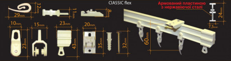 Стельовий гнучкий карниз Quadrum Classic одинарний 140 см